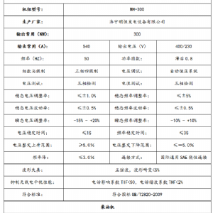 潍坊斯太尔300kw机组