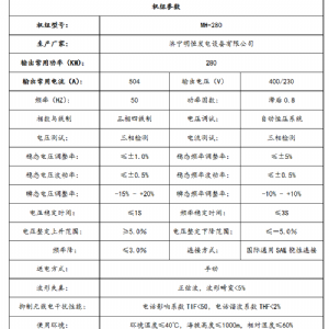 康明斯-280KW