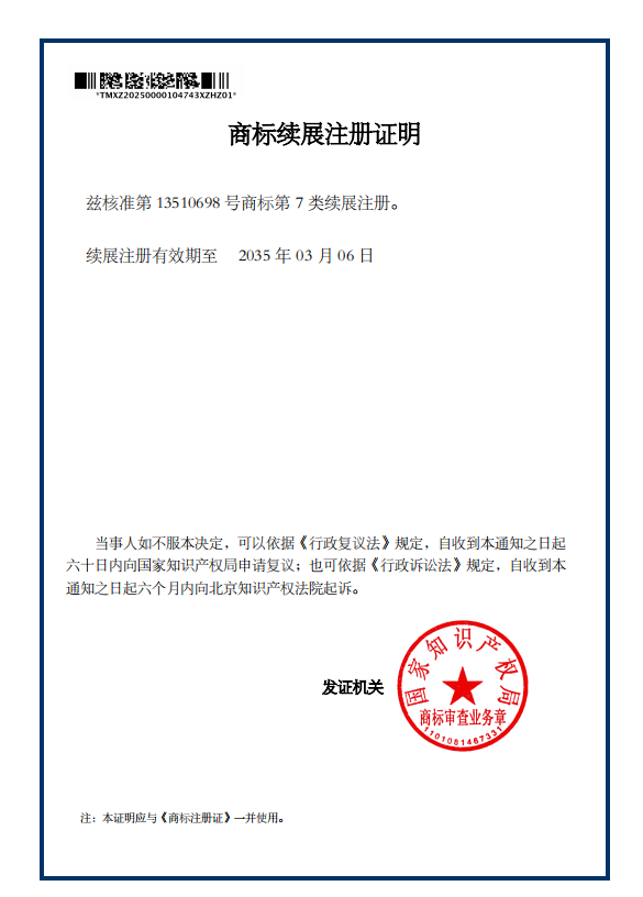 商标续.png