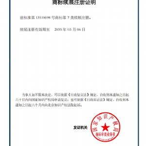 商标注册证