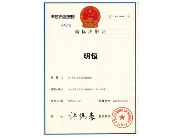 商标注册证